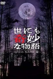 Tales of the Bizarre: 2006 Fall Special movie poster