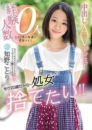 A Fresh Face I'm 20 Now ... So I Don't Want To Be A Virgin Anymore!! I Have No Experience With Men, But I Have So Much Knowledge About Sex, It's Time I Made My Creampie Adult Video Debut Kotori Chino movie poster