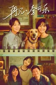 So Long for Love movie poster