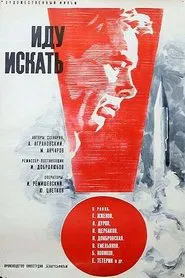 Going to Search movie poster