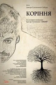 The Roots. Dreams movie poster