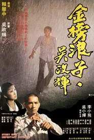 Story of a Repentant Juvenile movie poster