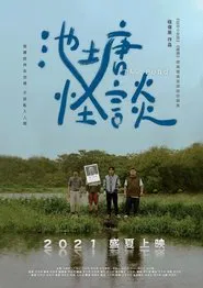 The Pond movie poster