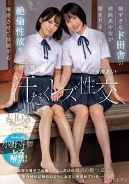 Hima sugiru Do-Inaka no Seijun Bishoujo ga Tamari Makutta Zetsurin Seiyoku o Bakuhatsu Sasete Bottou suru Ase-daku Rezu Seikou – Ai Nonose × Mai Onodera movie poster