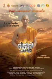 777 Na Chali Ti movie poster