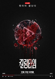 Killing Time movie poster