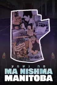 Ma Nishma Manitoba movie poster