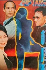 Poster do filme Top Target