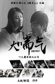 Out of Breath movie poster