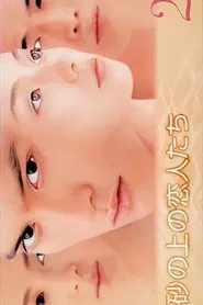 Poster da série Suna no ue no Koibitotachi