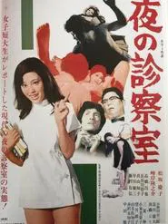 The Night Clinic movie poster