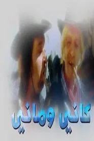 Kani Wa Mani tv show poster