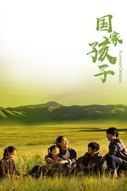 Poster da série 国家孩子