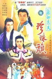 Poster da série The Great General
