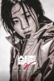 Missing 2 movie poster