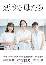 Mothers in Love tv show poster