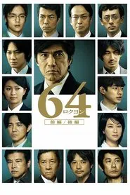 64: Part 1 movie poster