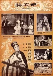 Cai Wenji movie poster