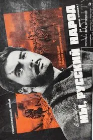 We Are Russian People movie poster