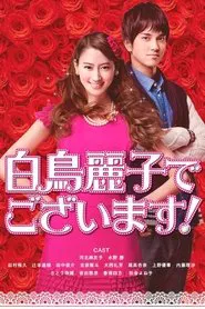 Poster da série I am Reiko Shiratori!