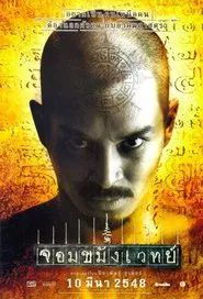 Necromancer movie poster