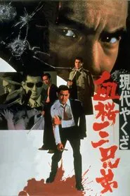A Modern Yakuza: Three Decoy Blood Brothers movie poster
