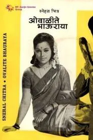 Owalite Bhauraya movie poster