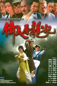 Poster da série Heavenly Sword and Dragon Sabre
