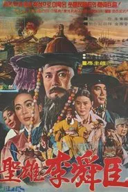 The Great Hero Yi Sun Shin movie poster