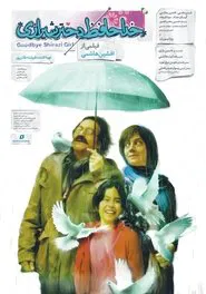 Goodbye Shirazi Girl movie poster