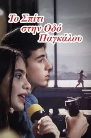 The House on Pangalou Street movie poster