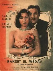 Poster do filme Raqsat Al Wadah