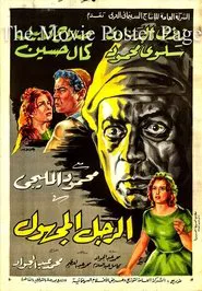 The Unknown Man movie poster