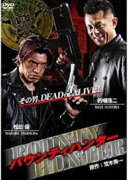 Bounty Hunter movie poster