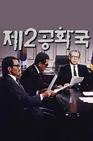 The 2nd Republic tv show poster