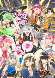 Poster da série Chou Futsuu Ken Chiba Densetsu