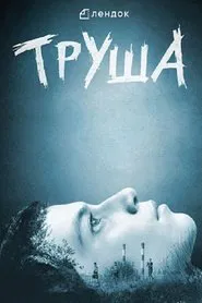 Trusha movie poster