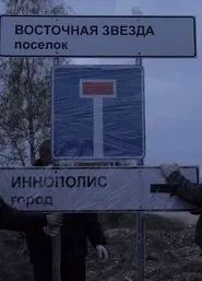 Signs of Life movie poster