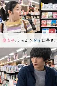 Poster da série Fujoshi, Ukkari Gei ni Kokuru