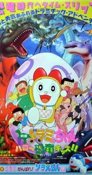 Dorami-chan: Hello, Dynosis Kids movie poster