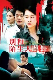 别和陌生人跳舞 tv show poster