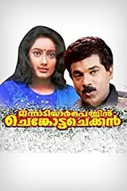 Poster do filme Mannadiar Penninu Chenkotta Checkan