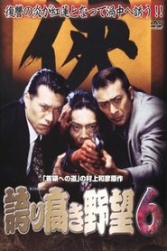 Proud Ambition 6 movie poster