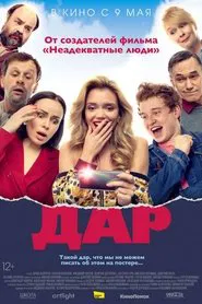 Poster do filme The Gift