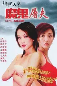 Devil Killer movie poster