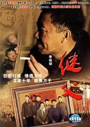 Poster da série 继父