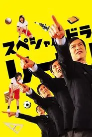 Legal High SP movie poster
