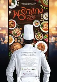 Senses from Siam movie poster