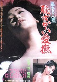 Disturbed Married Woman Embarrassing Caress movie poster