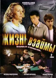 Life on Loan movie poster